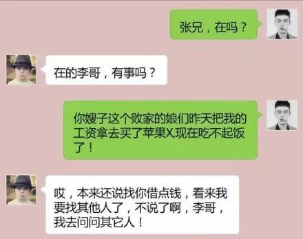 你啥时候有老婆了就刚刚你说找我借钱的时候啊我老婆说了不借