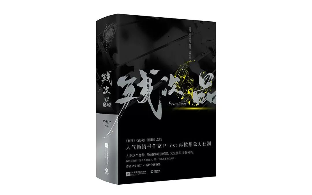 《残次品》