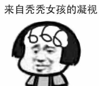 和秃秃女孩说拜拜——让你发量惊人的秘密