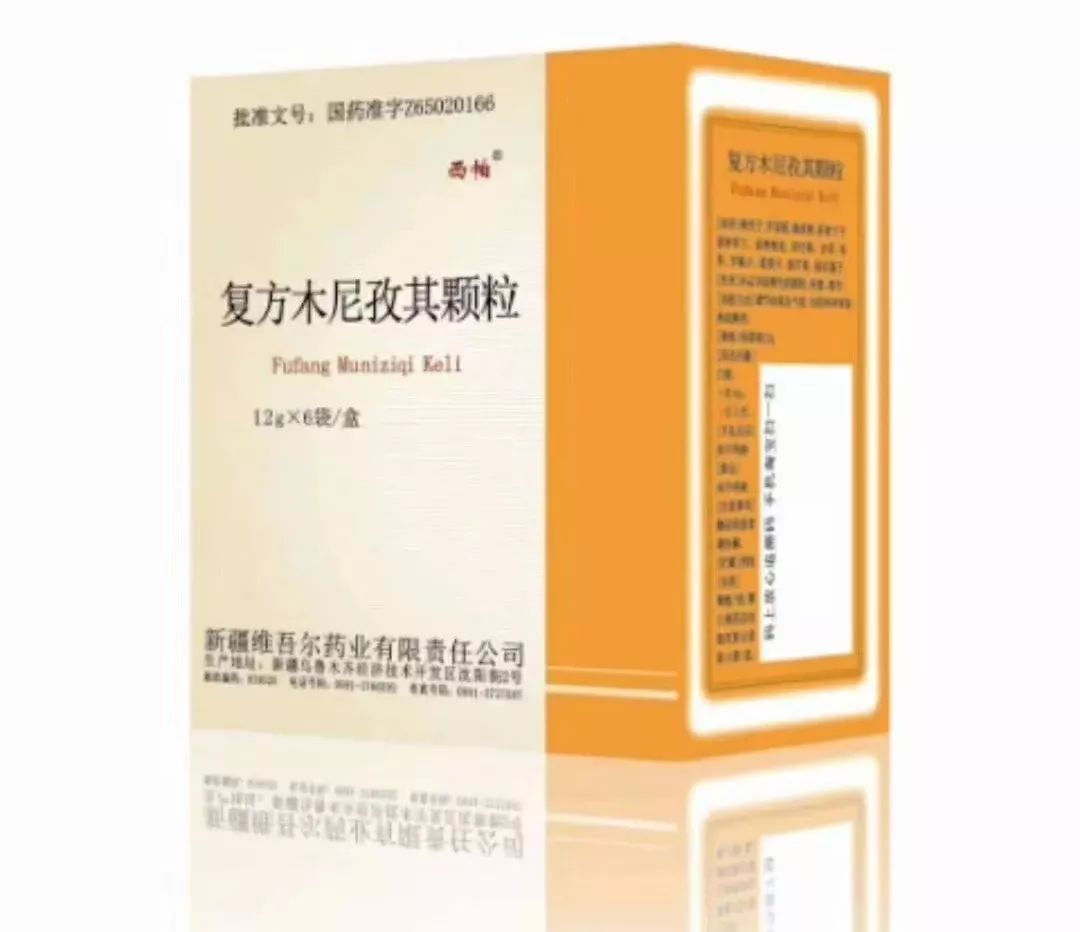 新疆维吾尔药业复方木尼孜其颗粒荣获《2018年中药大品种科技竞争力