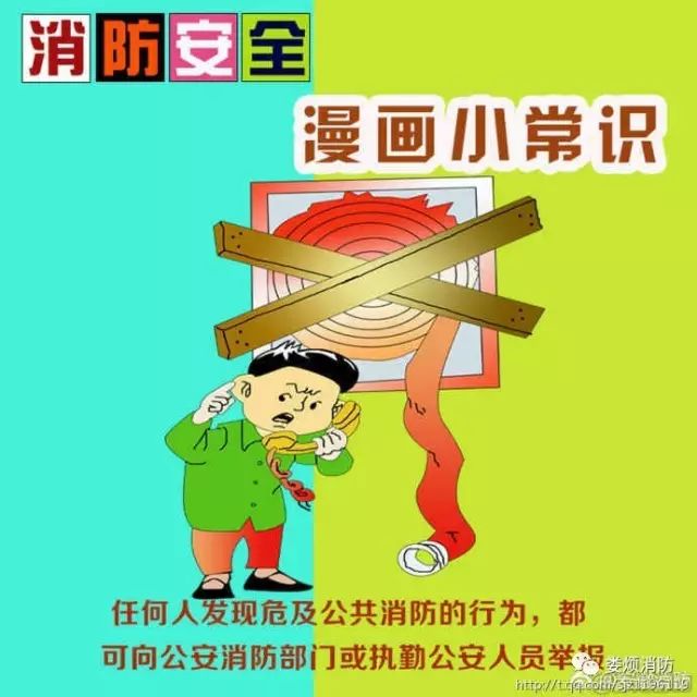 火灾无情,防范胜于救灾,日常生活万分注意消防安全.