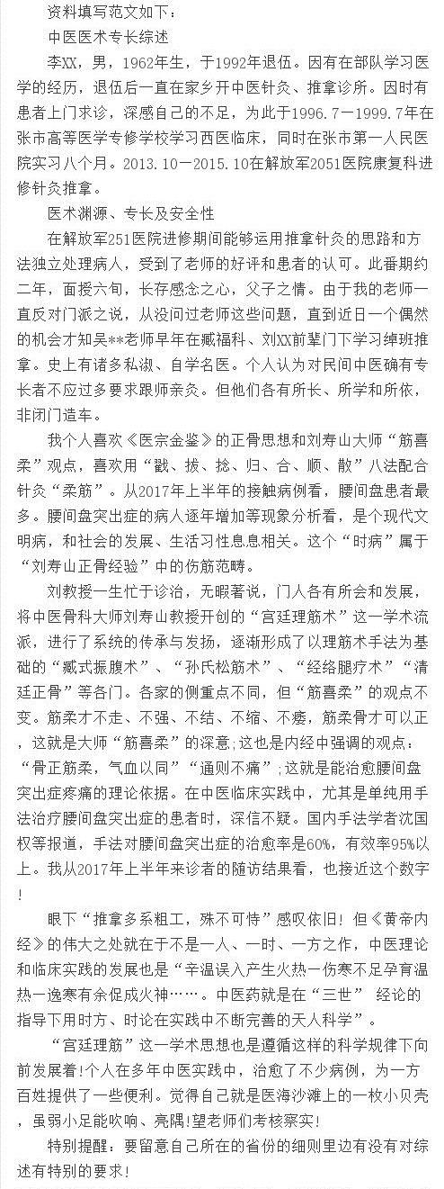 干货中医专长医师医术专长综述经典范文