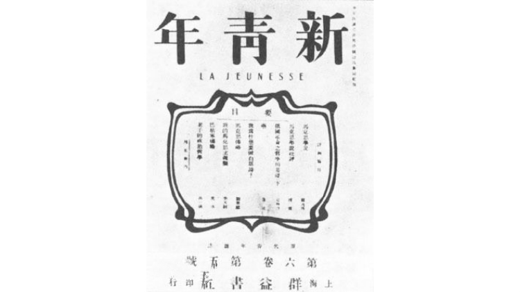 许纪霖：1949年的中国，为什么是马克思主义的胜利？