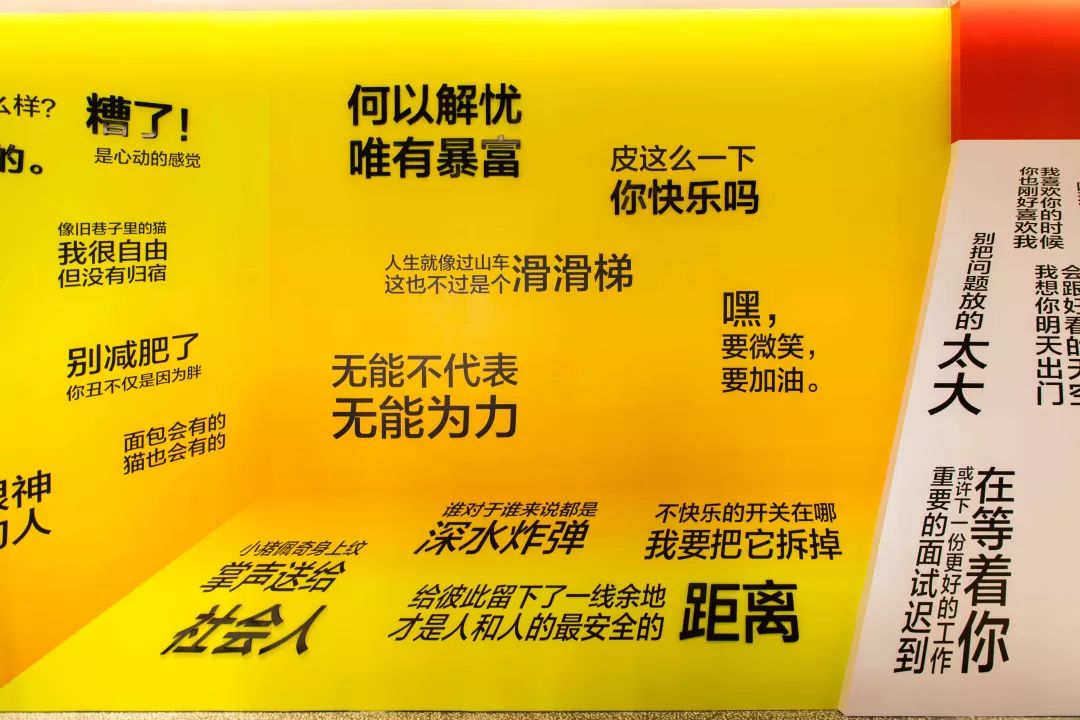 不知道在文案上下了多少心血,靠近中庭的这一面带着标语的墙简直脑洞