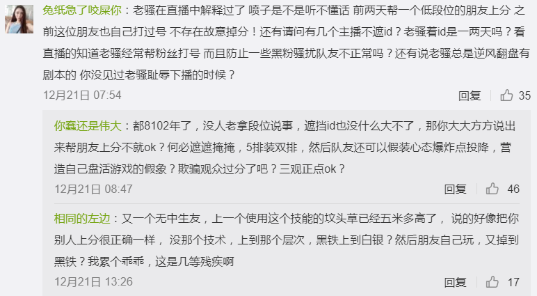 惡意掉分一事大司馬道歉了， 騷男卻仍在辯解是玩的朋友的號， 不關自己事 遊戲 第4張