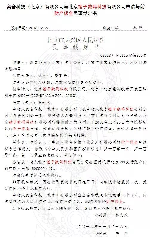 錘子科技被訴有轉移財產企圖，450 萬元存款被凍結 科技 第1張