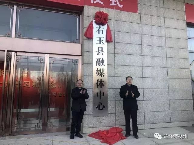 山西分社分党组成员,副社长汪振望分别讲话并为右玉县融媒体中心揭牌