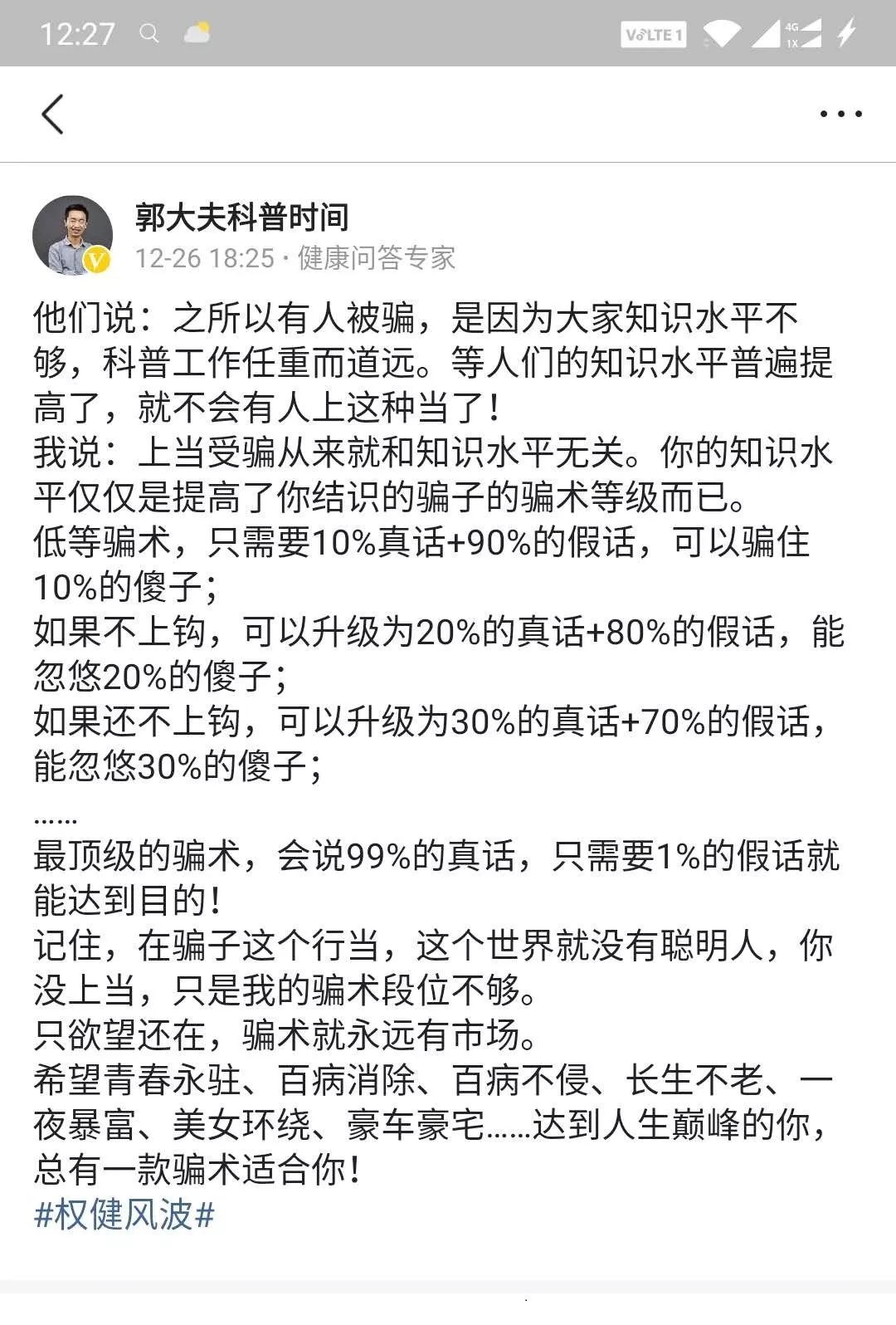 從「腦力健」到「權健」，智商越高，稅也越高！ 健康 第3張