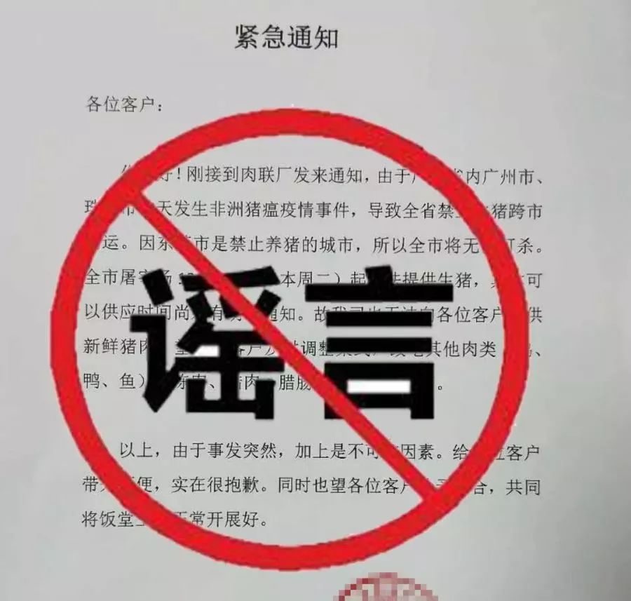 朋友圈都在传以下这张"紧急通知"