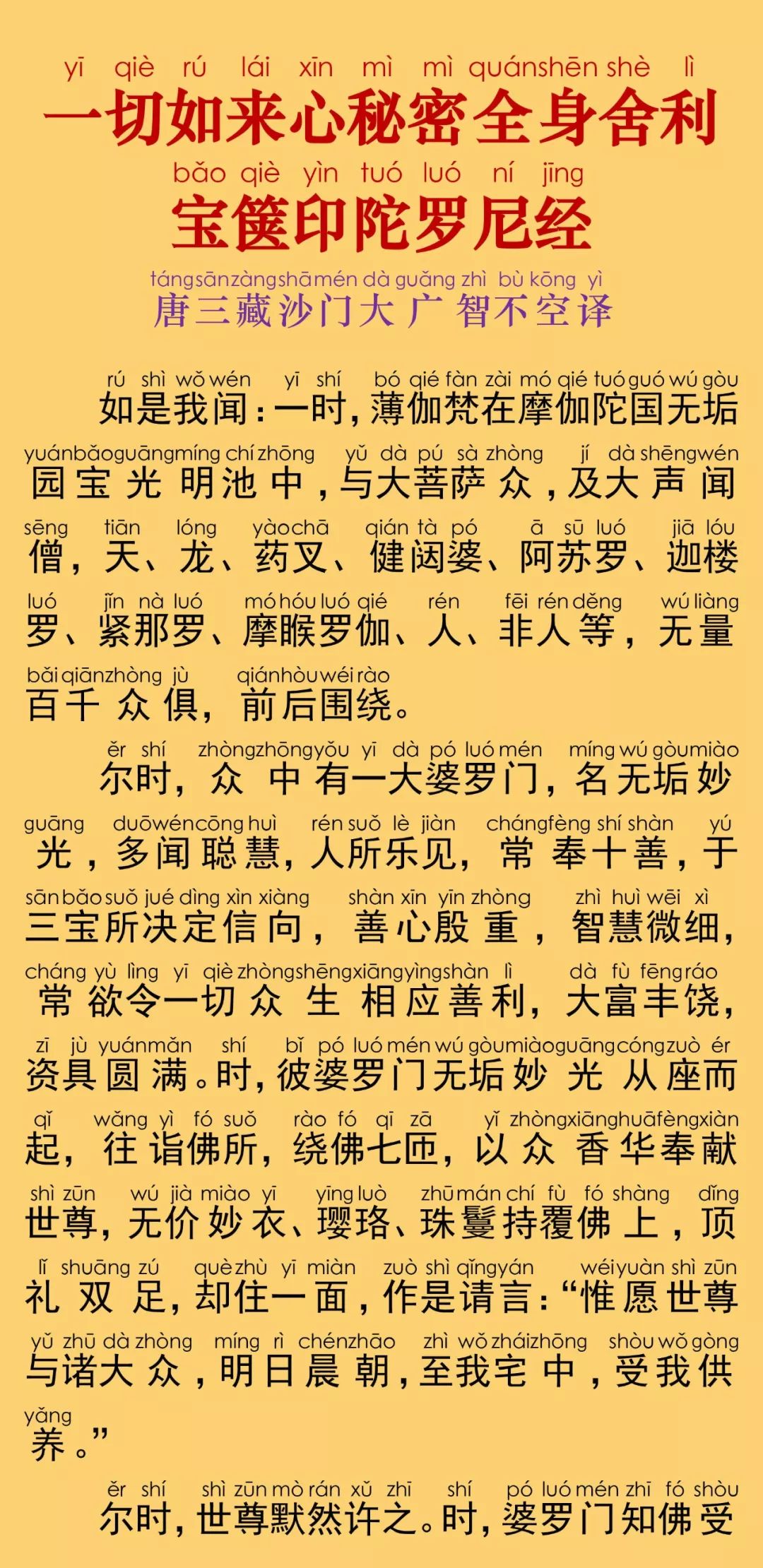 一切如来心秘密全身舍利宝箧印陀罗尼经在宗教里面是什么意思 一切