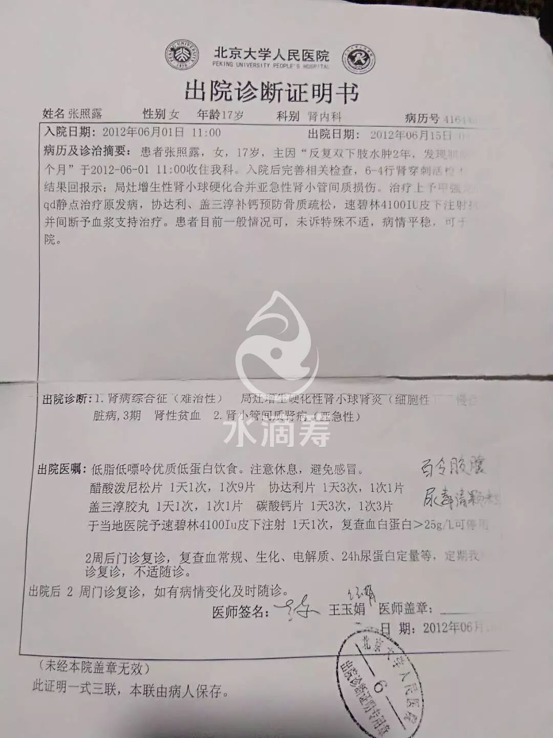 经化验是 肾病综合症