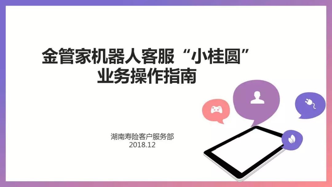 金管家機器人客服「小桂圓」 業務操作指南 科技 第1張