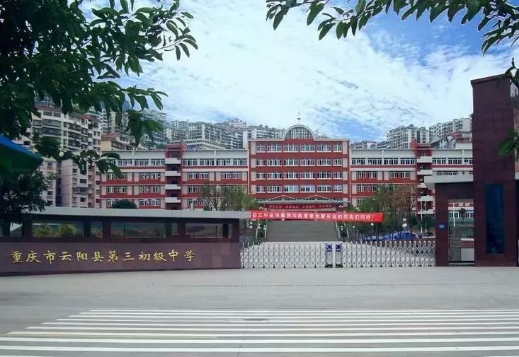 重庆市第一批智慧校园,云阳仅这两所被点名_中学校