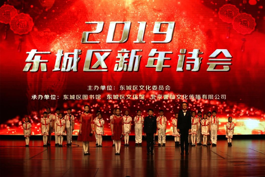 诵经典 吟今朝丨2019东城区新年诗会开启新篇章