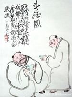 艺展中国大曾中国画作品欣赏