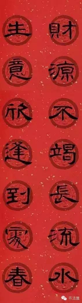 隶书史晨碑/张迁碑/曹全碑集字对联(附