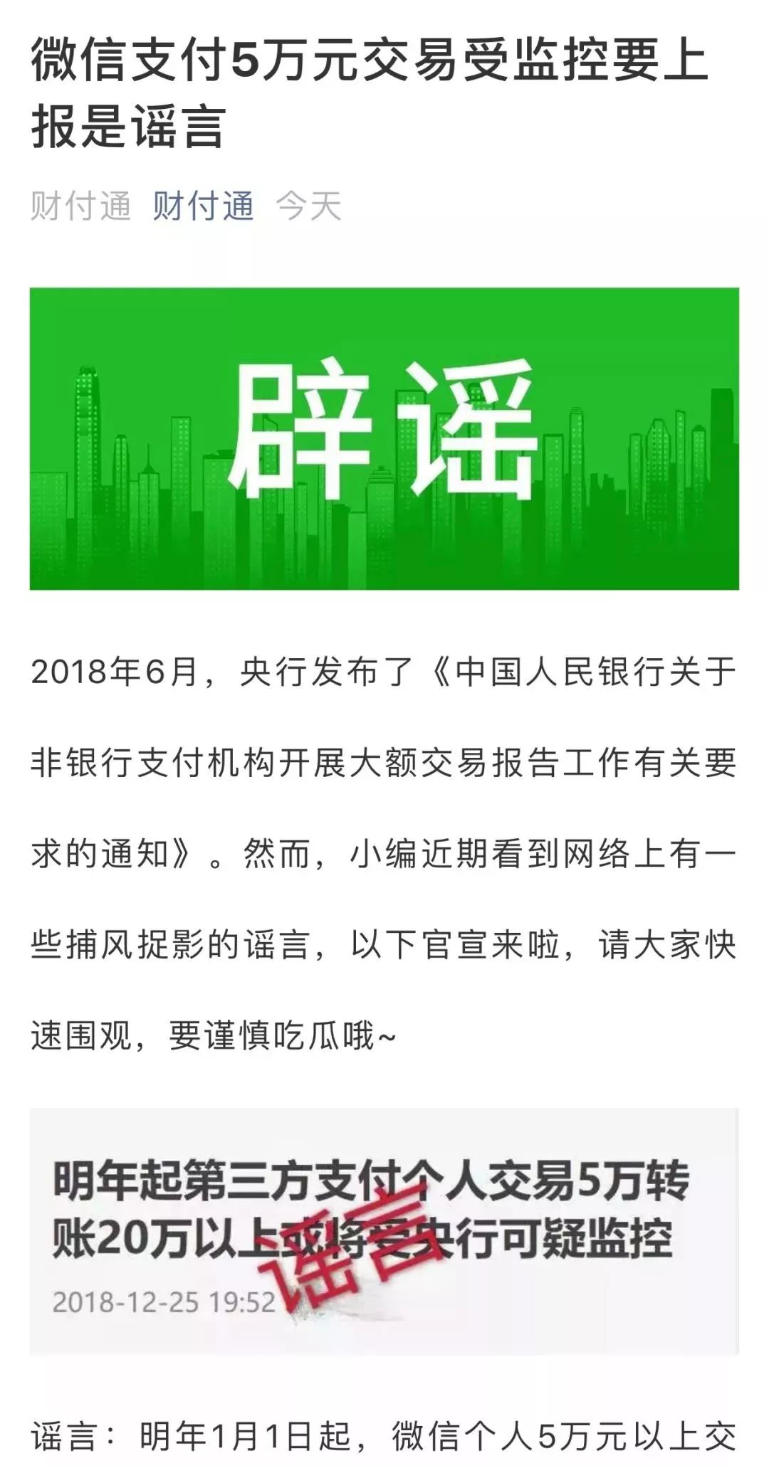 【關注】支付寶、微信支付交易超5萬被監控？官方回應了 科技 第5張