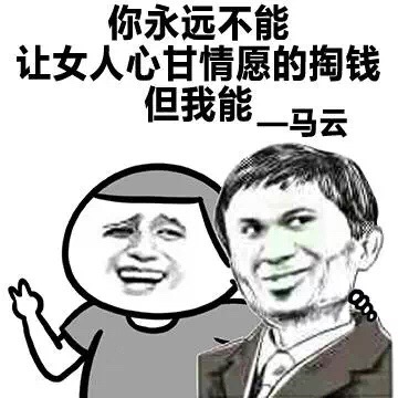 金馆长表情包你永远不能做的事情我都可以做到