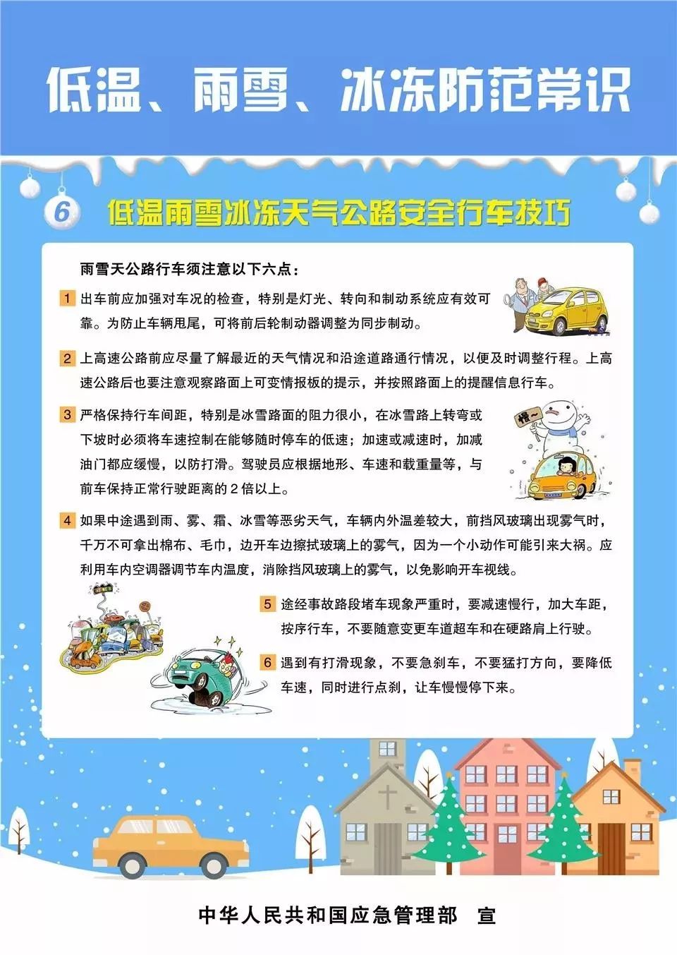 【防寒防冻】湖南低温雨雪冰冻天气正式开启,请提前防范,注意出行安全