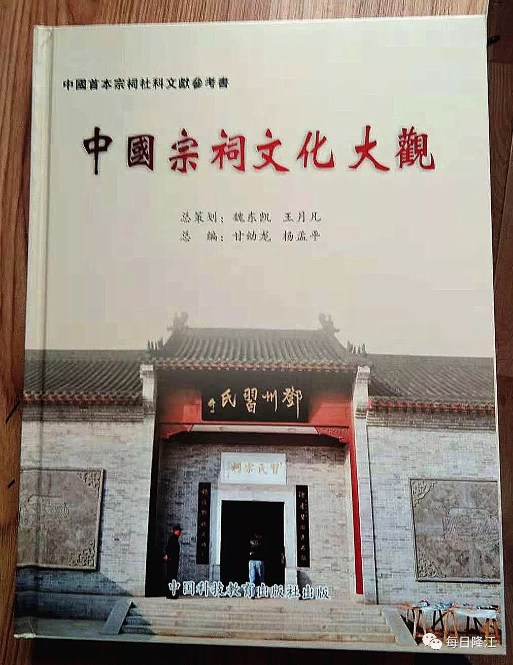 隆江镇这个"祠堂"被编入"中国宗祠文化大观".