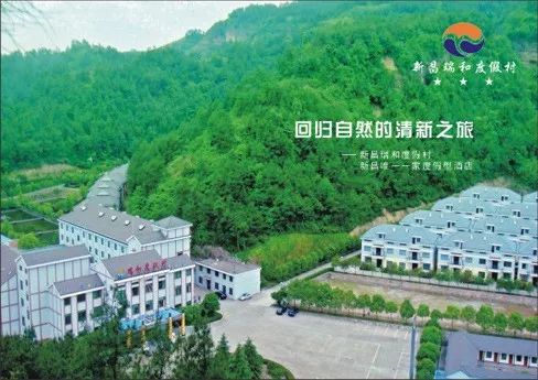 ruihe resort xinchang(新昌瑞和度假村) is located in xinchang