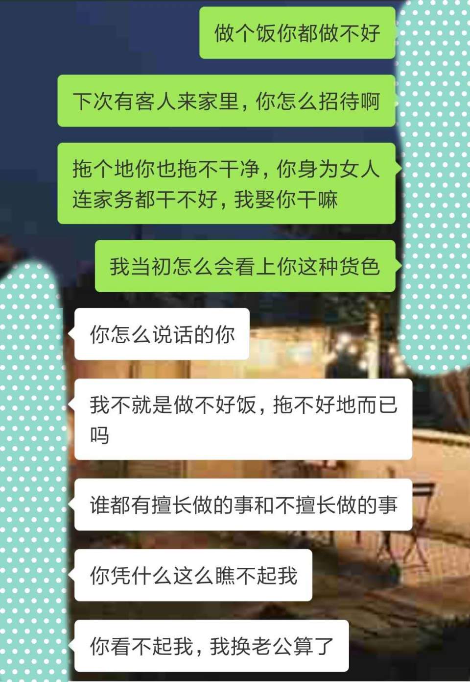 给老婆发你身为女人连家务都干不好我娶你干嘛回复狠狠打脸