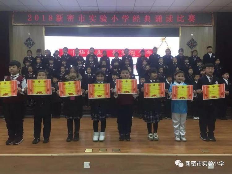 新密市实验小学2018年二年级经典诵读成果展示