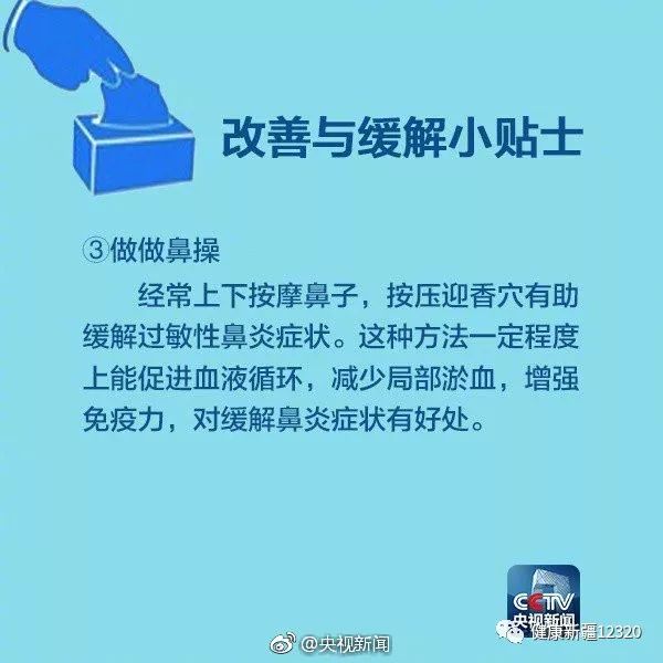 如何改善与缓解过敏性鼻炎?_新闻