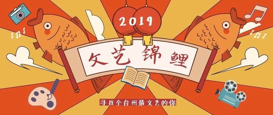 (礼单承包了你未来一年的文化生活 听说这条锦鲤"自带光环"