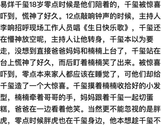 易烊千璽18歲零點時候是他們陪著的 娛樂 第15張