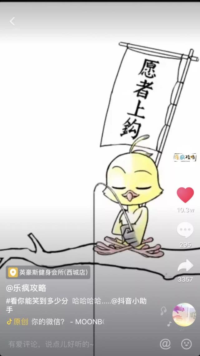 第一款:《乐疯攻略之愿者上钩》,上线两天收获点赞10.