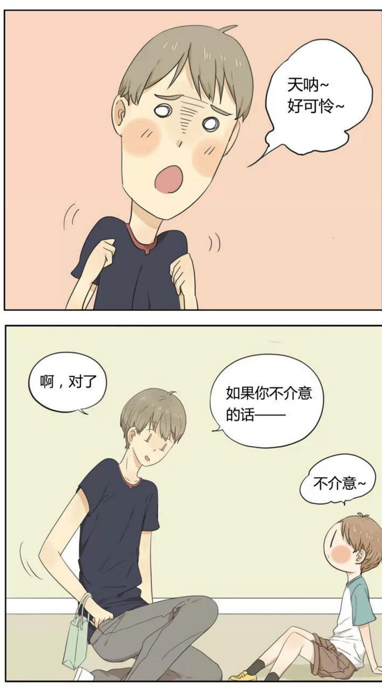 搞笑漫画大哥哥好温柔