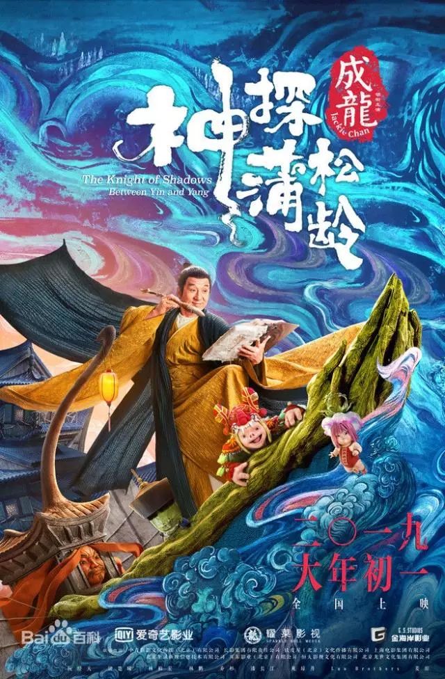 沉寂多年的東方奇幻大IP，《神探蒲松齡》能否重新點燃聊齋熱？