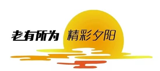 老有所为精彩夕阳孟官言社区金牌和事佬