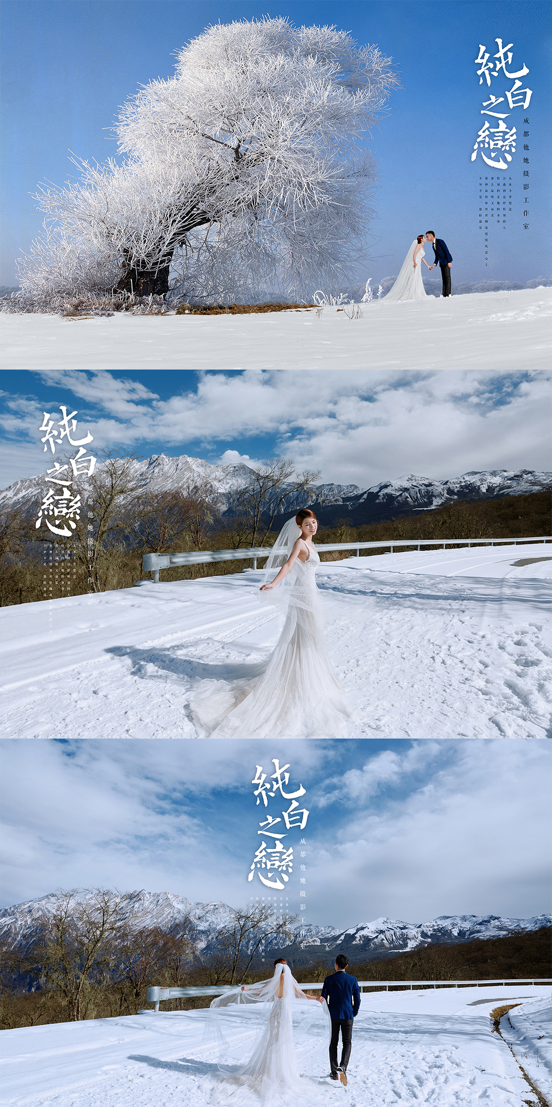 他她摄影雪景婚纱照