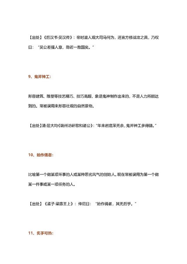 什么阿师成语_成语故事图片