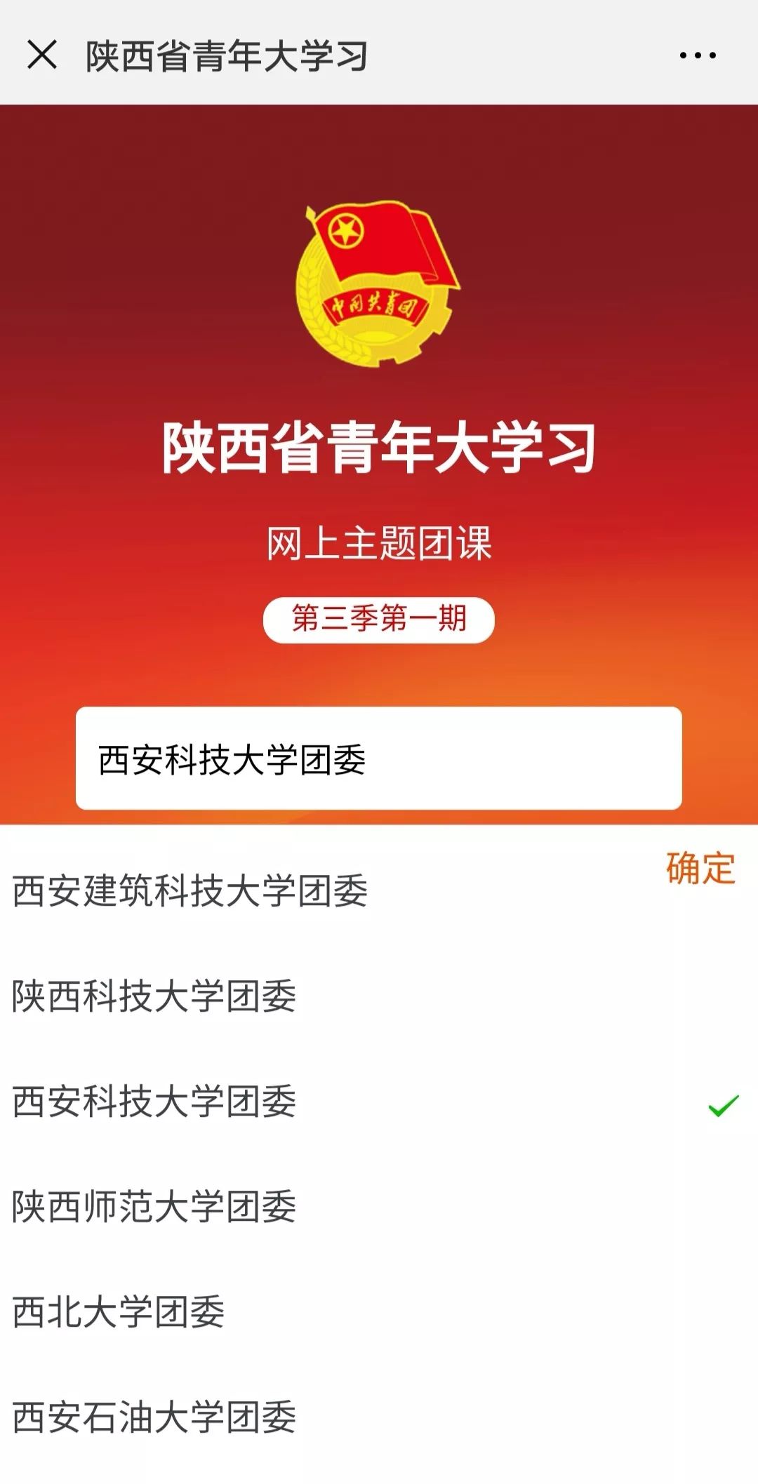 投身青年大学习,青春建功新时代!