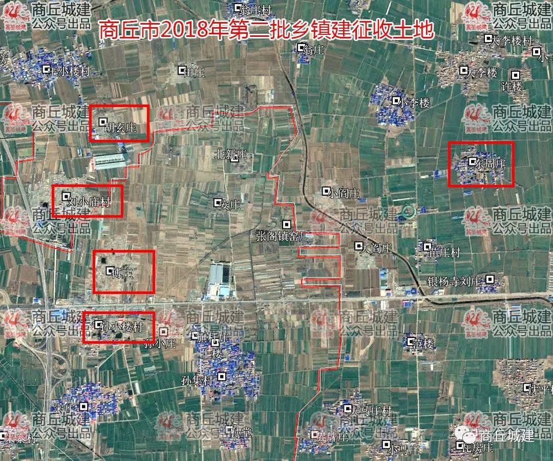 商丘市2018年 第六批城乡项目 第二批乡镇建设征收土地