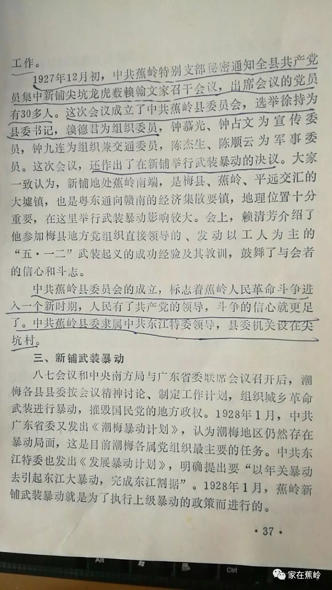 想不到这地方竟然是中共蕉岭县委第一次代表大会旧址