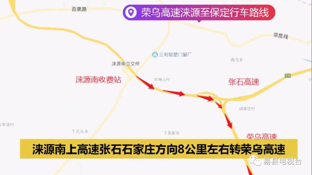 荣乌高速河北段全线通车!附部分行驶线路图.