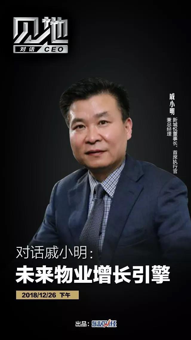 戚小明新城悦逆势上扬的背后