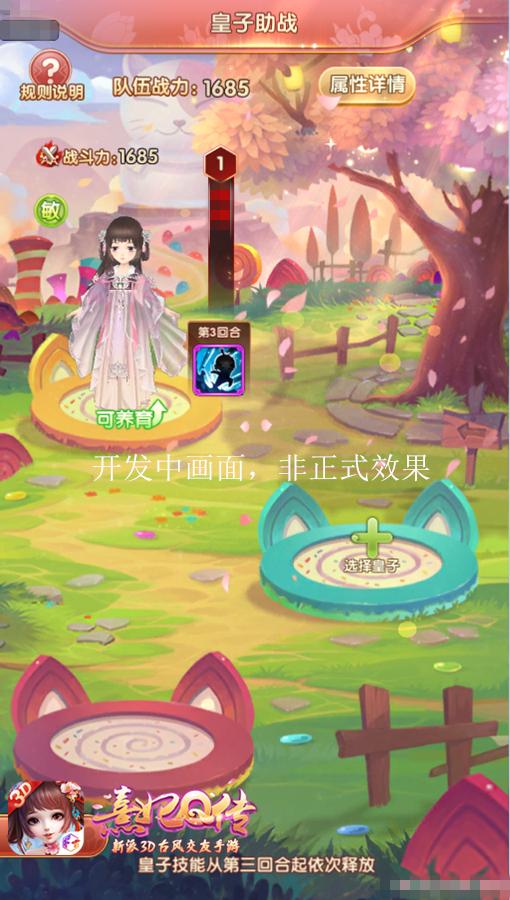 天生貴胄《熹妃Q傳》新玩法喜迎皇子降臨 遊戲 第7張