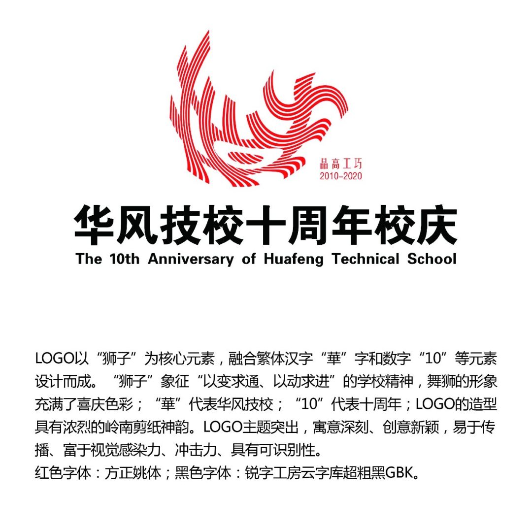 华风技校10周年校庆logo征集网络投票开始啦