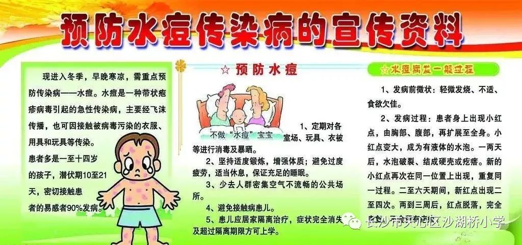 接种水痘疫苗,是预防水痘最有效的措施.