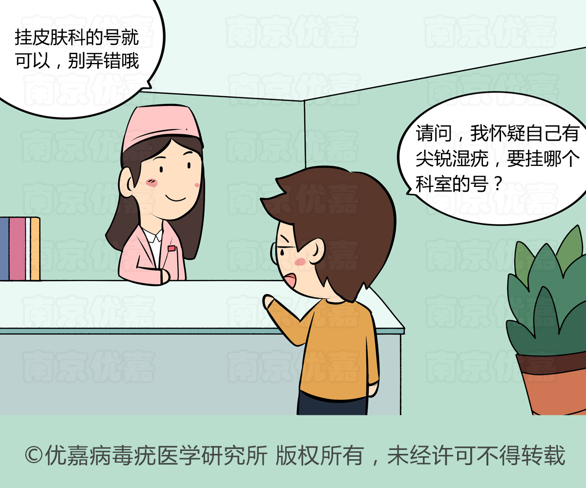 尖锐湿疣漫画科普大全