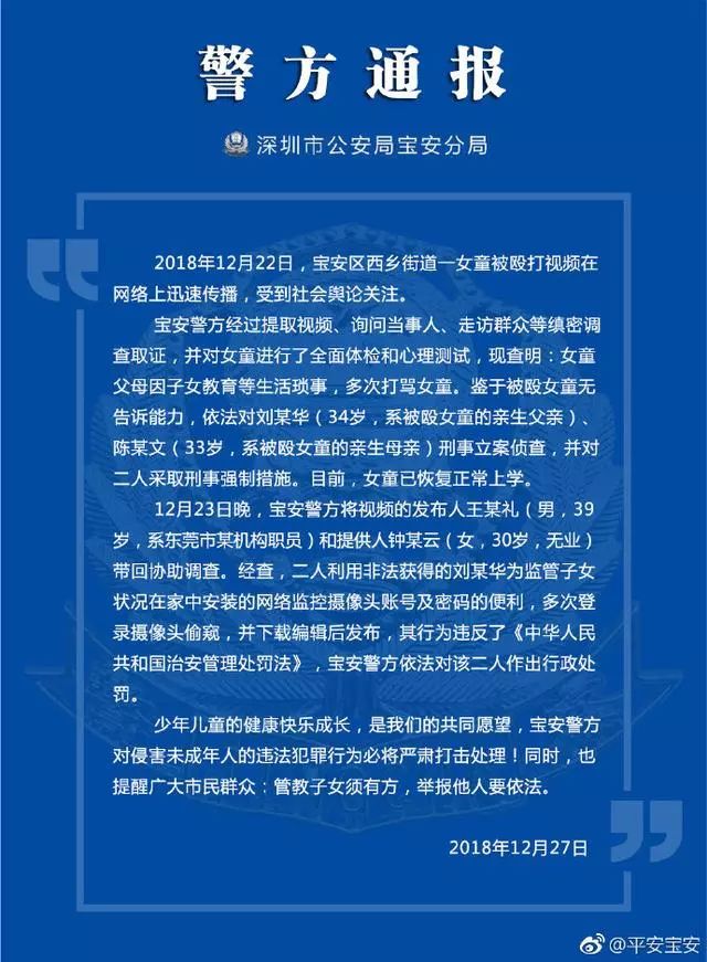 深圳虐童案获进展：视频曝光者被处罚，父母被刑事立案