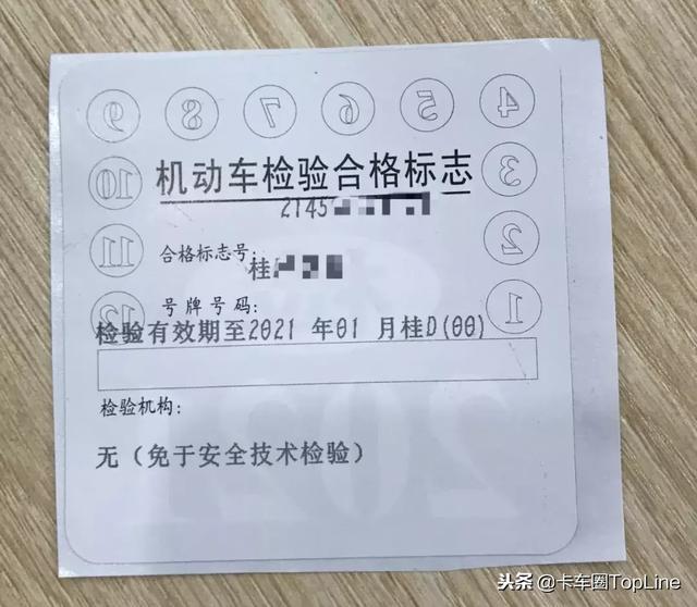 例:机动车检验合格标志上有效期至2021年1月,可在2020年11月起年检.