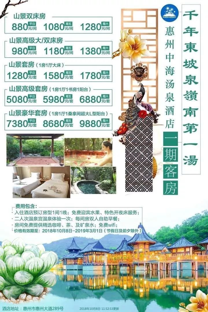 2019 | 一湖,一泉,两水,五山~惠州中海汤泉酒店~传承千年东坡文脉