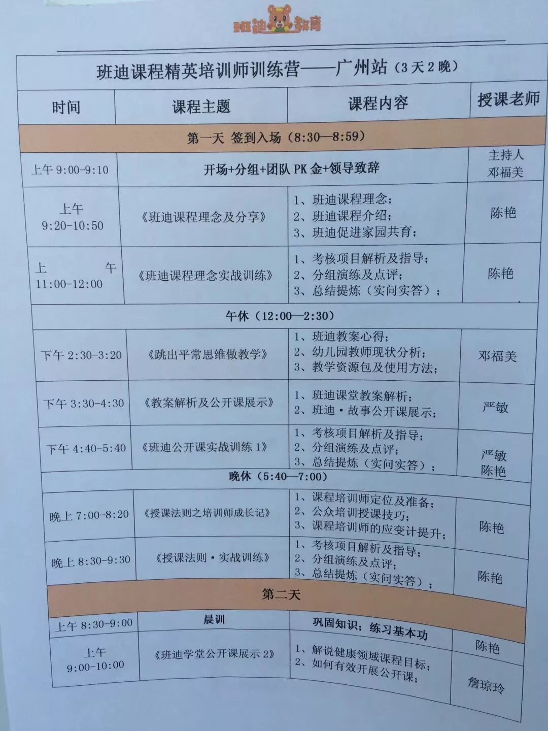 班迪学院,暖冬行,一场有温度的学习之旅!