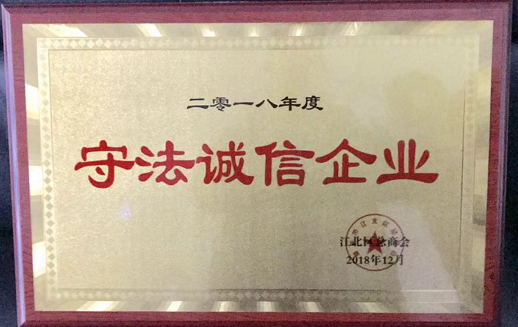 滿惠科技喜獲「守法誠信企業」榮譽稱號 科技 第2張